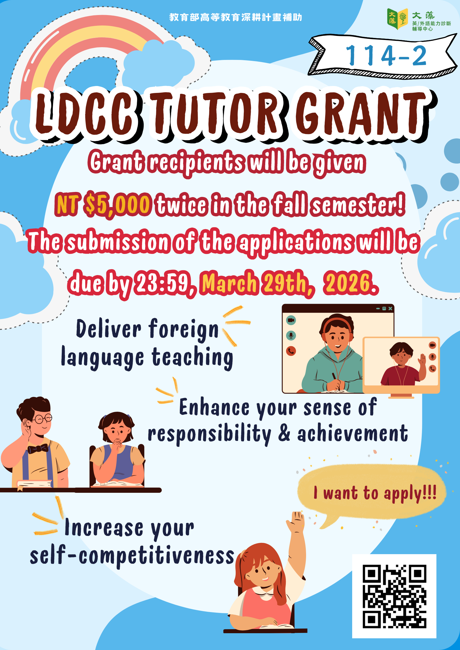 114-2 LDCC TUTOR GRANT.png